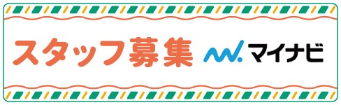 マイナビ求人サイト