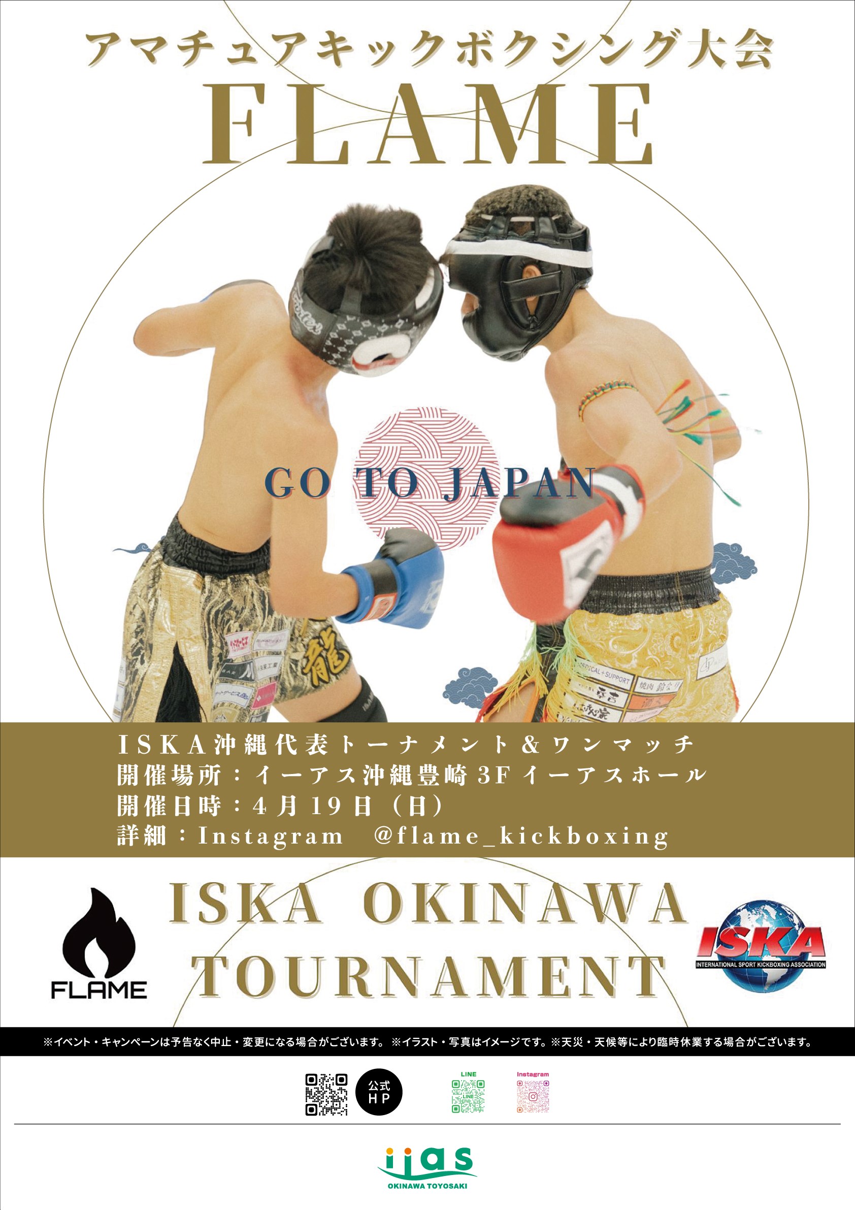 アマチュアキックボクシング大会 FLAME