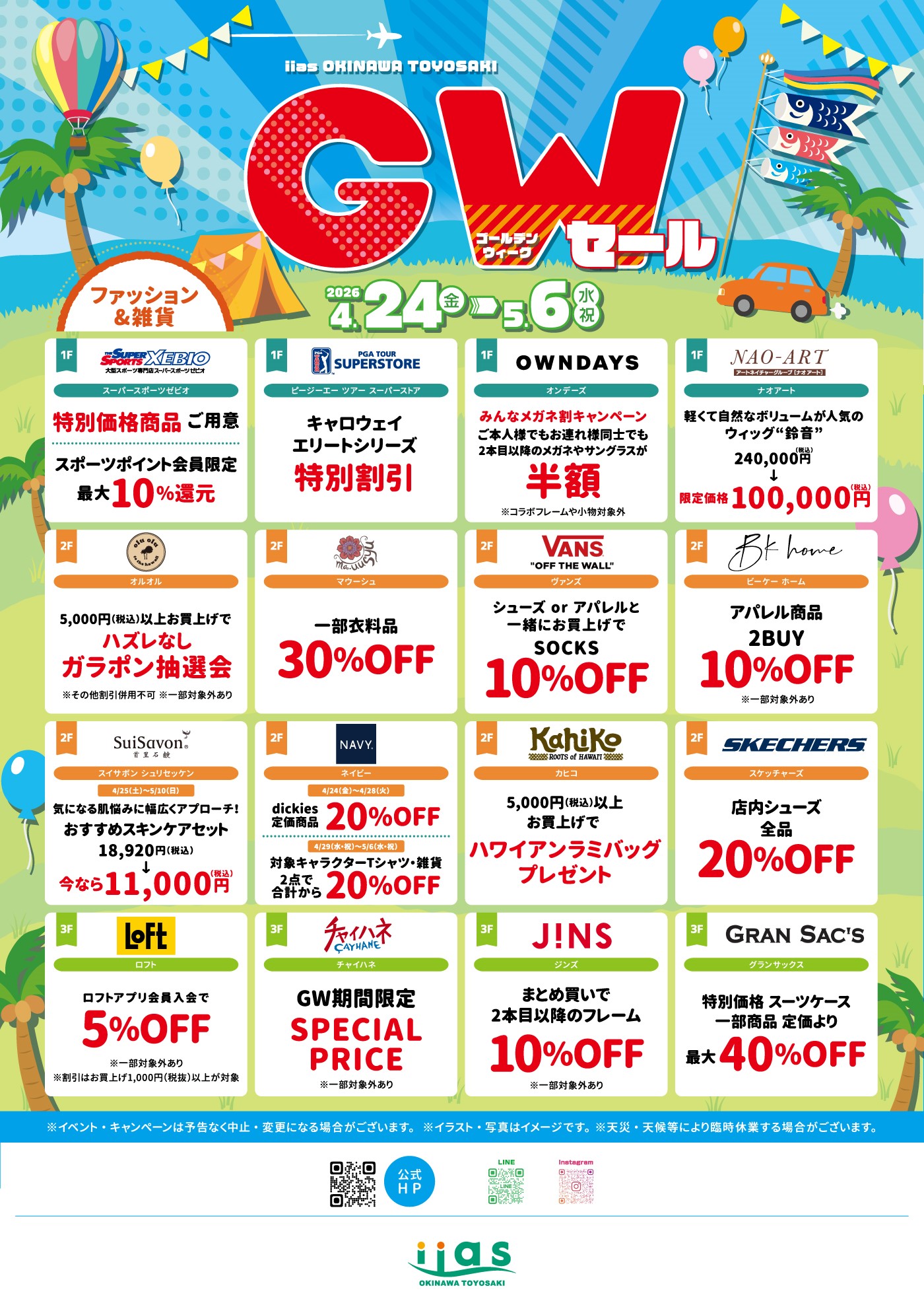 GW（ゴールデンウイーク）セール | イベント&キャンペーン | イーアス