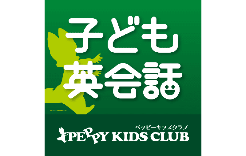 子ども英会話  Peppy Kids Club ロゴ画像