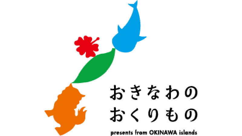 おきなわのおくりもの ロゴ画像
