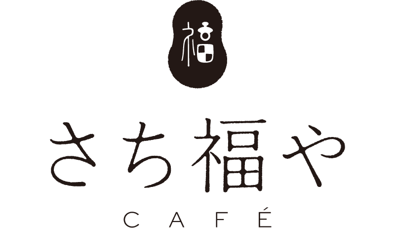 さち福やCAFÉ ロゴ画像