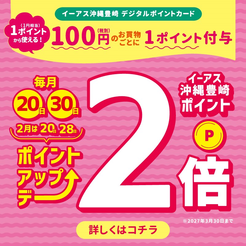 ポイントアップデー