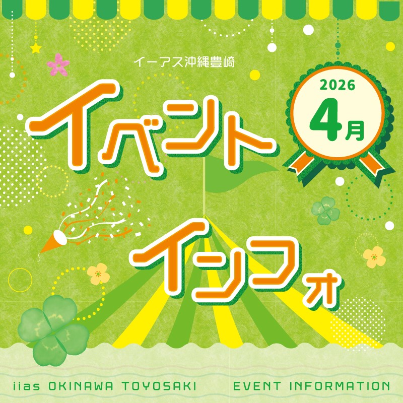 イベントカレンダー2026年4月