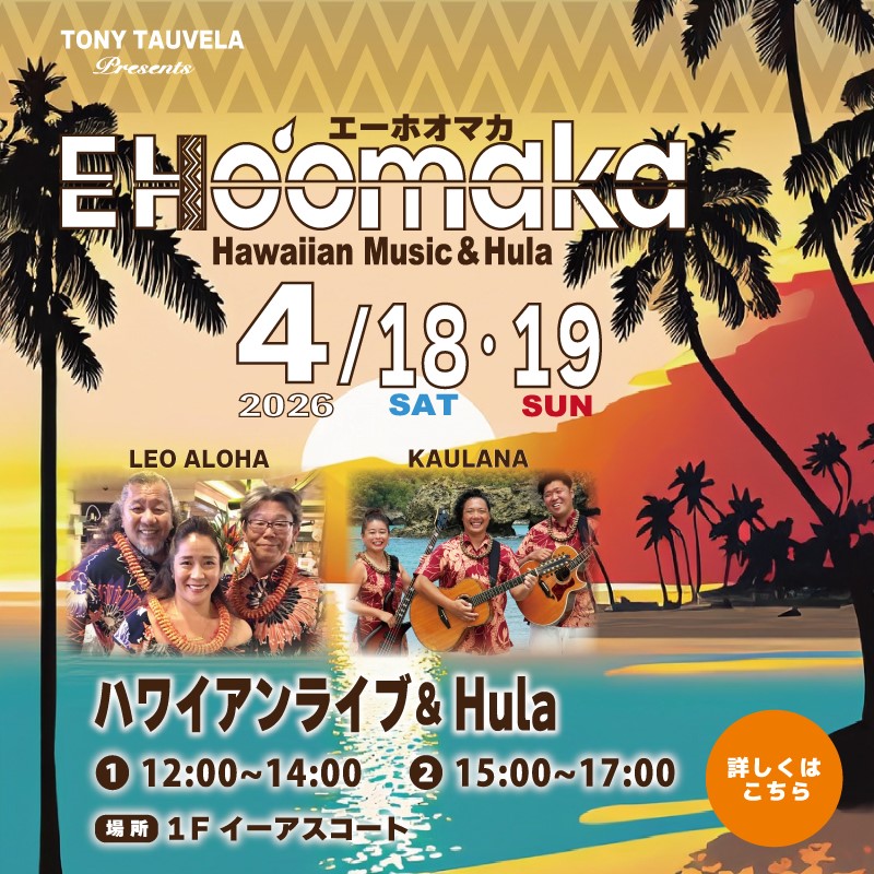 Hawaiian　Music ＆ Hula