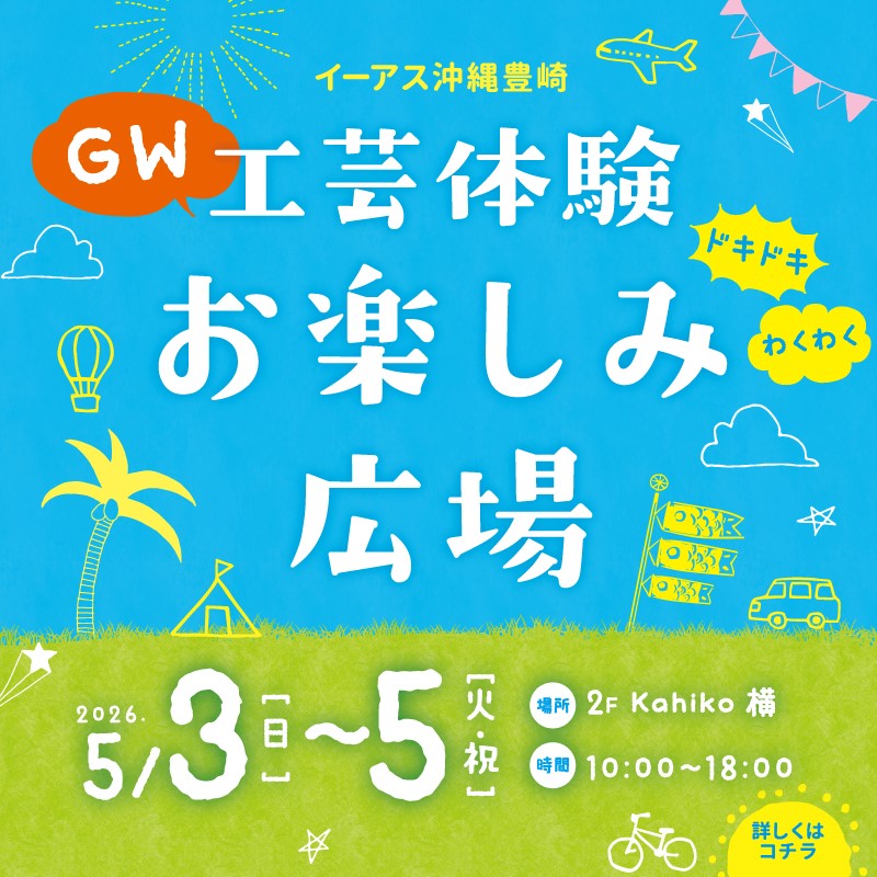 工芸体験 お楽しみ広場の開催告知