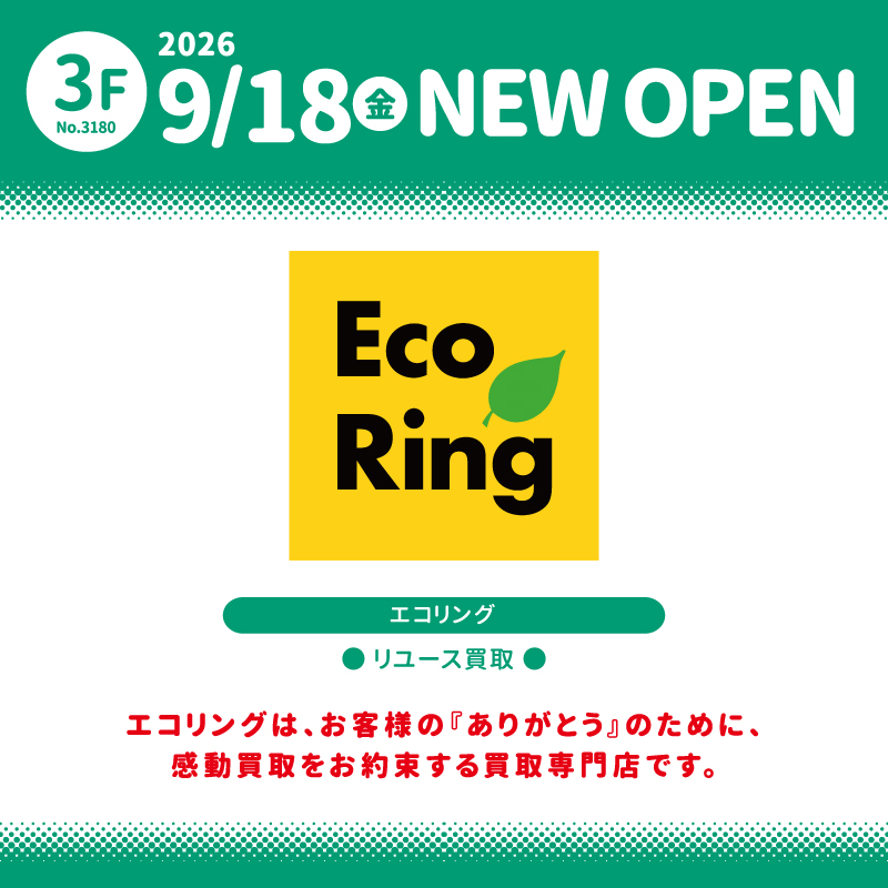 【OPENのお知らせ】エコリング