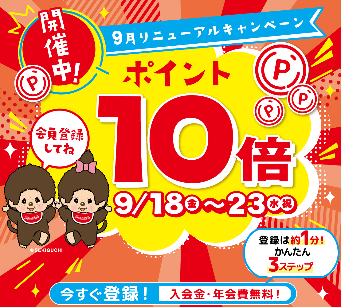 【リニューアル感謝祭】ポイント10倍☆開催中❕❕