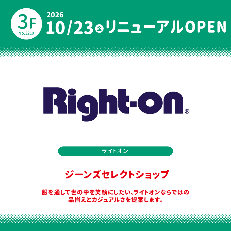 【OPENのお知らせ】ライトオン